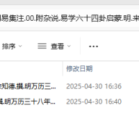 [流失海外的中华古籍汇总]易经类古籍-周易集注.00.附杂说.易学六十四卦启蒙.明.来知德.撰.明万历三十八年张惟任虎林刊本