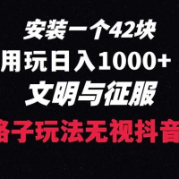 创新策略指南，无需关注播放量，每日收入超过1000元的抖音游戏升级方案，文明与征服