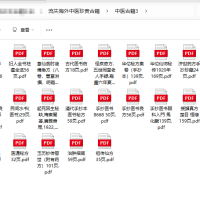 [流失海外中医珍贵古籍]中医古籍1-4