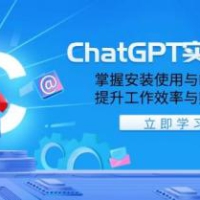 ChatGPT实战课程，掌握安装使用与邮件写作，提升工作效率与赚钱能力