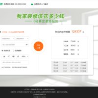仿土巴兔装修报价器程序源码 支持PC+WAP端