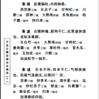 中医古籍珍稀抄本精选--孤鹤医案PDF文档