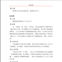 [中医经典古籍]中医经穴秘密（中医典籍电子丛书）PDF文档