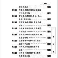 中医古籍珍稀抄本精选--竹亭医案（下册）PDF文档