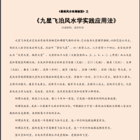 [风水学核心资料]九星飞泊风水学实践应用法PDF文档