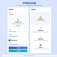 手写签名生成器源码/仿真手写字迹