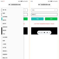 语音合成_v1.0，一键转换语音，整蛊朋友