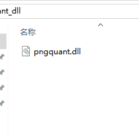 pngquantDLL是大名鼎鼎的PNG图片压缩命令行程序pngquant的源码编译的一个DLL库文件，主要是方便第三方程序集成