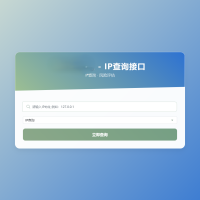 PHP最新IP地址信息查询系统源码_含API接口_首发