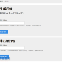 PHP源码：在线解压和压缩打包文件处理单文件解决方案