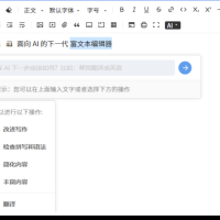 一个面向 AI 的下一代富文本编辑器 AI 驱动的富文本编辑器