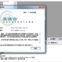 最新易语言5.7完美破解版  易语言5.6精简完美破解版