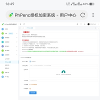 PhPenc授权加密系统PHP源码