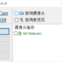 PC摄像头开关Webcam On-Off v1.4工具