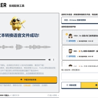 TTSMaker马克配音v2.0 不受次数限制配音软件