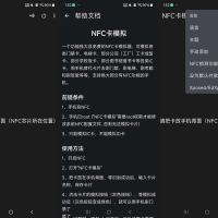 NFC卡模拟v9.05 门禁卡 电梯卡等 手机代替卡片