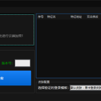 一键加验证 支持任意语言编写的x86x64及已加壳的exe 进行一键加密 更新啦！