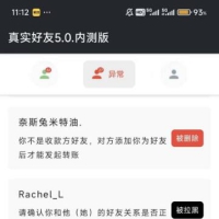 真实微x好友检测 单向好友 拉黑删除好友 已解锁会员