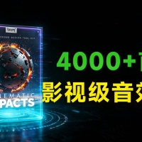 4000种高级电影冲击碰撞震撼转场音效素材6.46GB