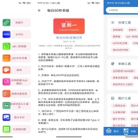 万能工具箱app 汇集很多小功能