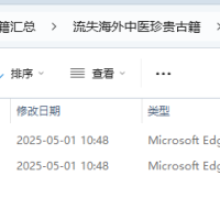 [流失海外中医珍贵古籍]德国柏林图书馆手抄郎中经验方