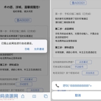 html源码 自动短信电话挪车源码