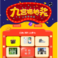 幸运抽奖系统带后台源码PHP九宫格抽奖系统源码