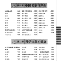 名医珍藏养生经典：《养生茶饮新知全书》