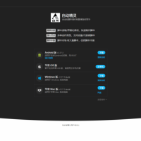 简约式导航下载页源码