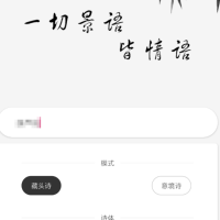 藏头诗app它提供丰富的诗词库、帮助用户轻松创作出精美的藏头诗作品