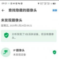 酒店摄像头检测APP