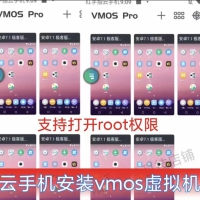 云手机安装虚拟机 解除云控25年12月新版 可开root权限 永久使用