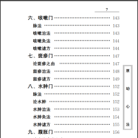 中医古籍珍稀抄本精选--原幼心法PDF文档