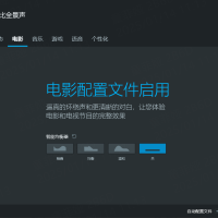 WIN10/WIN11简单安装杜比音效经典版