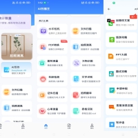 AI扫描王提高办公效率方便文档处理