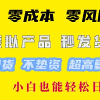 闲鱼0成本0风险项目 简单易上手 小白也能轻松一天1000+