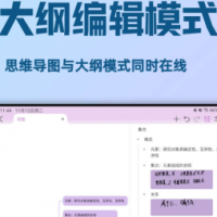 安卓手写思维导图软件 更个性 随心所欲，手写表达