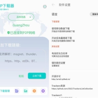 P2P下载器v1.4.80磁力下载不限速解锁版