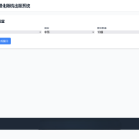 数理化随机出题系统 HTML源码