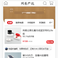 Vue全家桶仿网易优选APP商城源码