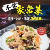 3688道家常菜做法从此不在吃重复的菜 《本味家常菜 : 凉拌、小炒、汤煲3688例》高清版 PDF 下载