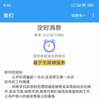 定时消息 1.0.0 版本 定时给好友或群发送消息