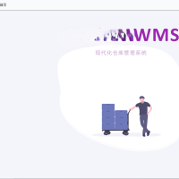 开源的简易完整的仓库管理系统C#源码 小型物流仓储供应链流程