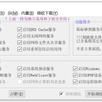 OlSoul(系统调校程序)v2026.01.040单文件版