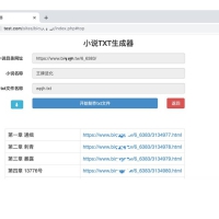 PHP在线小说txt生成器源码