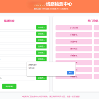2025年粉绿大气域名线路检测,测速网站导航源码,个性化导航测速网页