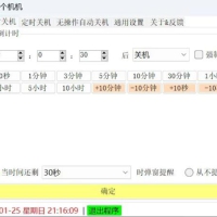 电脑定时关机工具