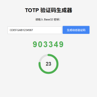纯网页版TOTP验证码生成器