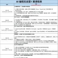 极客-AI编程实战营（2026) 陈天