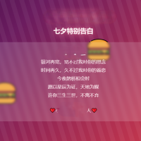 HTML浪漫七夕表白网页源码